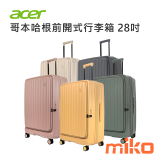 哥本哈根前開式行李箱 28吋 前開對開皆可行，完美融合傳統與前開行李箱優點。